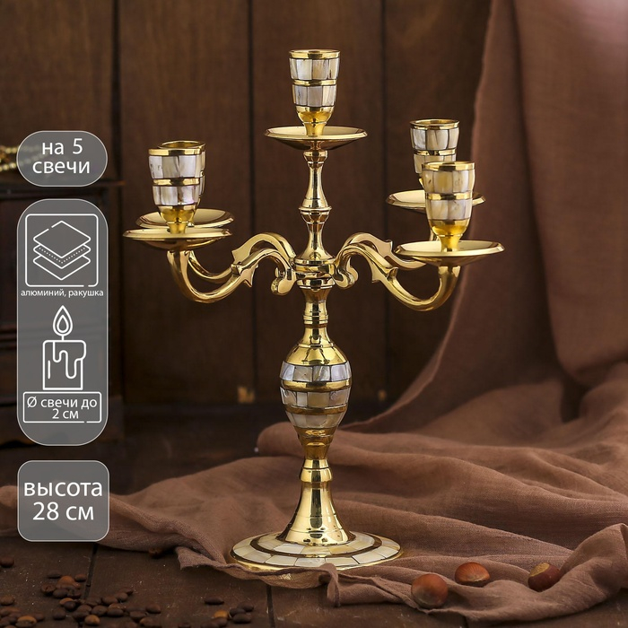 Подсвечник латунь на 5 свечей Подсвечник латунь на 5 свечей "Перламутровые отливы" 25,5х25,5х29 см
