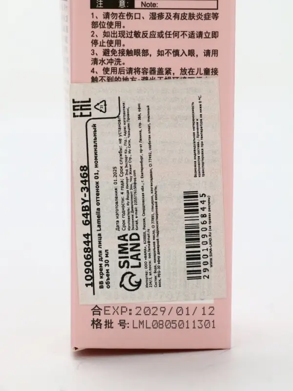 BB крем для лица Lameila оттенок 01, 30 мл (слоновая кость) BB крем для лица Lameila оттенок 01, 30 мл (слоновая кость)