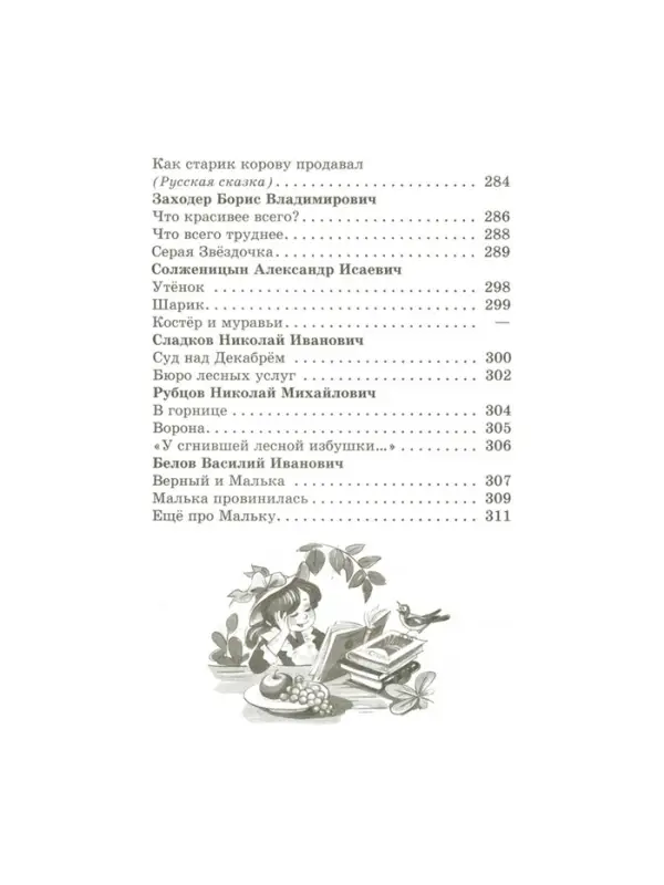 Книга детская &laquo;Хрестоматия. Произведения школьной программы&raquo;, 2 класс