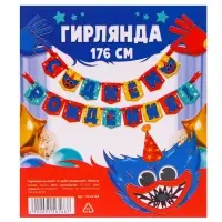 Гирлянда на ленте «С Днем рождения!», длина 176 см, Монстр