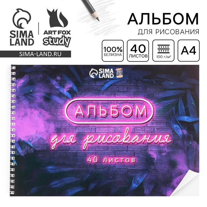 Альбом для рисования 40 листов А4 на пружине &laquo;Неон&raquo; обложка 200 г/м&sup2;, бумага 100 г/м&sup2;.