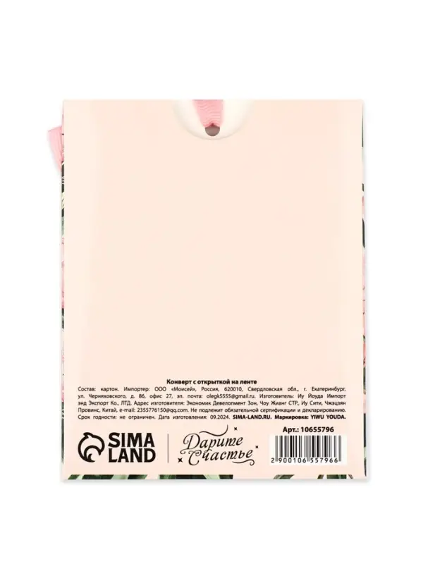 Открытка с конвертом на ленте «С пожеланием счастья», тиснение, 10×12.5 см Открытка с конвертом на ленте «С пожеланием счастья», тиснение, 10×12.5 см