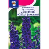 Семена цветов Дельфиниум Фиолетовый Магический фонтан (новинк 0,05 г.