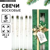 Свечи новогодние &laquo;Чудо случится&raquo;, набор 5 шт.