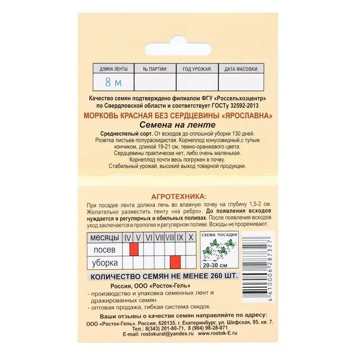 Семена Морковь КРАСНАЯ БЕЗ СЕРДЦЕВИНЫ Семена Морковь КРАСНАЯ БЕЗ СЕРДЦЕВИНЫ "ЯРОСЛАВНА" гелевое драже, 300 шт