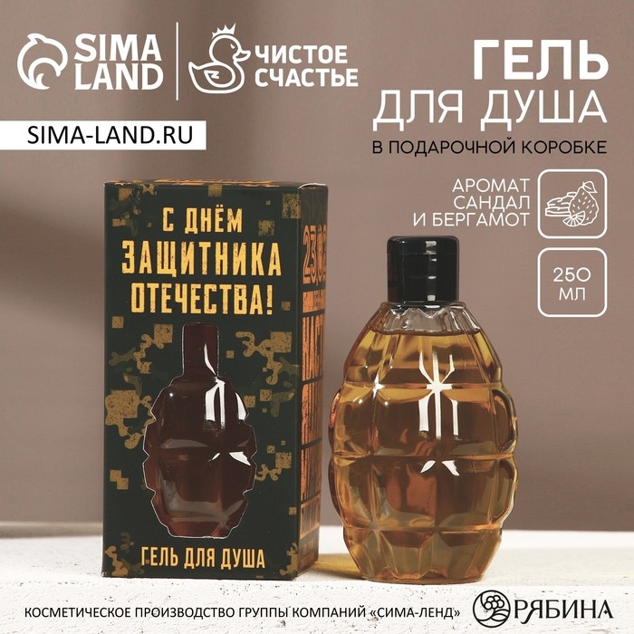 Гель для душа «С Днём защитника Отечества», 250 мл, аромат мужского парфюма, HARD LINE Гель для душа «С Днём защитника Отечества», 250 мл, аромат мужского парфюма, HARD LINE