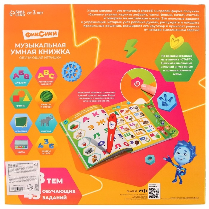 Обучающая игрушка «Умная книга», Фиксики Обучающая игрушка «Умная книга», Фиксики