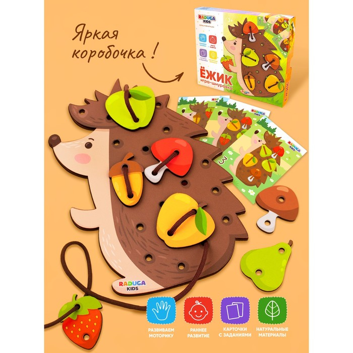 Шнуровка  Шнуровка "Ёжик на полянке"