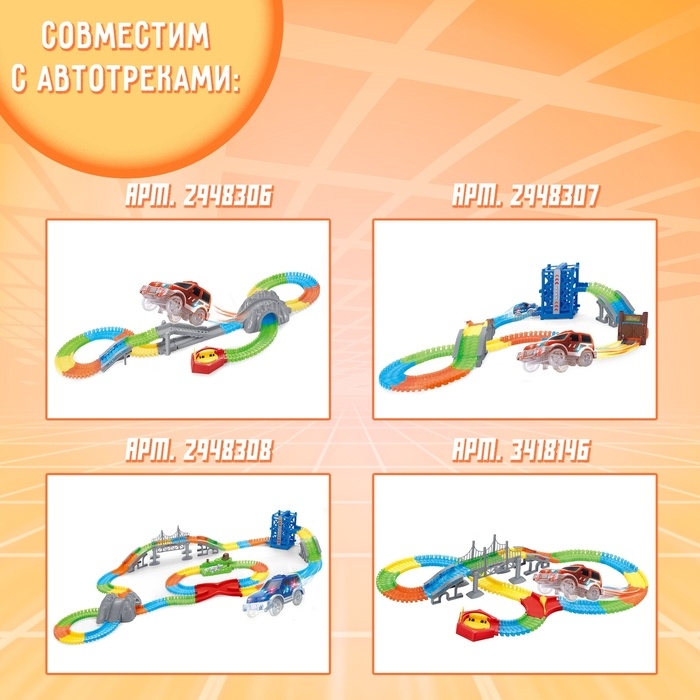 Машинка для магического трека Magic Tracks, световые эффекты, работает от батареек, цвет оранжевый Машинка для магического трека Magic Tracks, световые эффекты, работает от батареек, цвет оранжевый