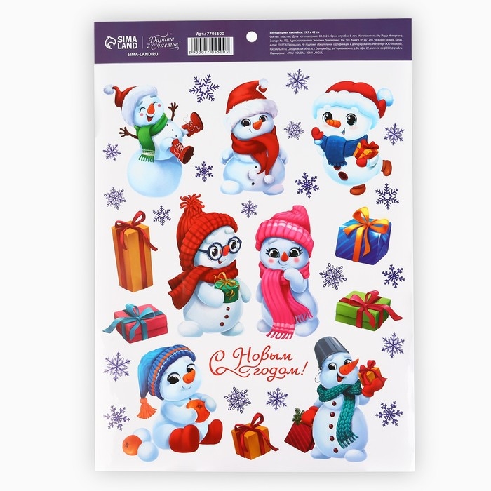 Наклейки новогодние, интерьерные  «Снеговички», 29.7 х 42 см, Новый год