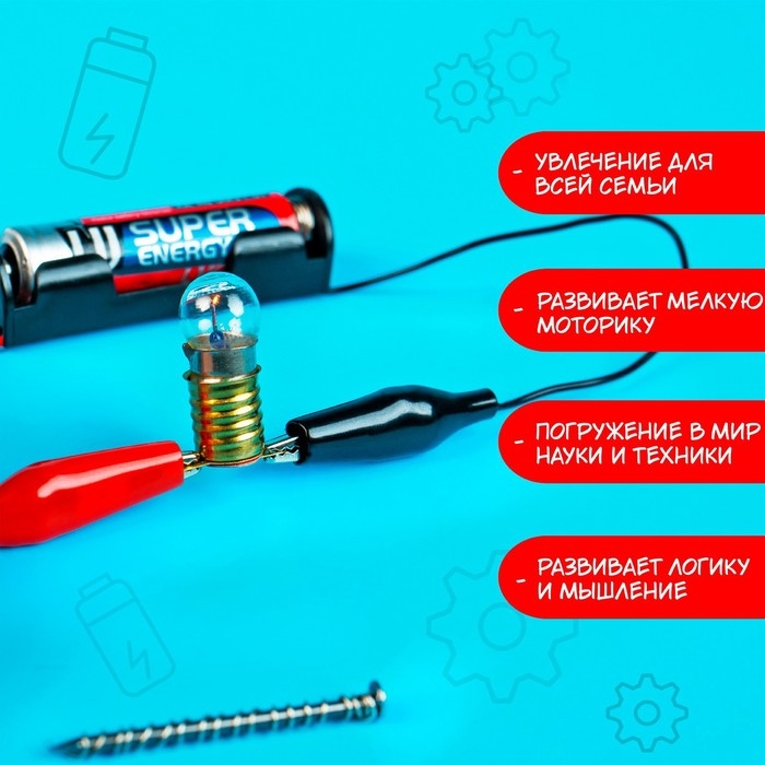 Набор для опытов «Опыты с лампочкой» Набор для опытов «Опыты с лампочкой»