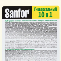 Универсальное чистящее средство Sanfor 10 в 1, "Лимонная свежесть", 5 л