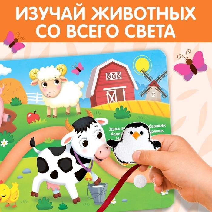 Книжка с липучками и игрушкой «Путешествие вокруг света», 12 стр. Книжка с липучками и игрушкой «Путешествие вокруг света», 12 стр.