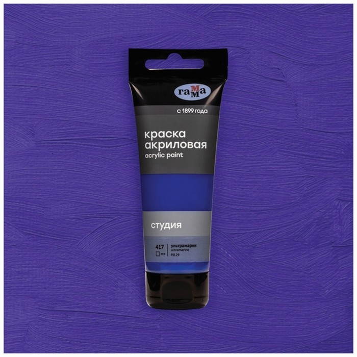 Краска акриловая художественная туба 75 мл, Гамма "Студия" №417 ультрамарин