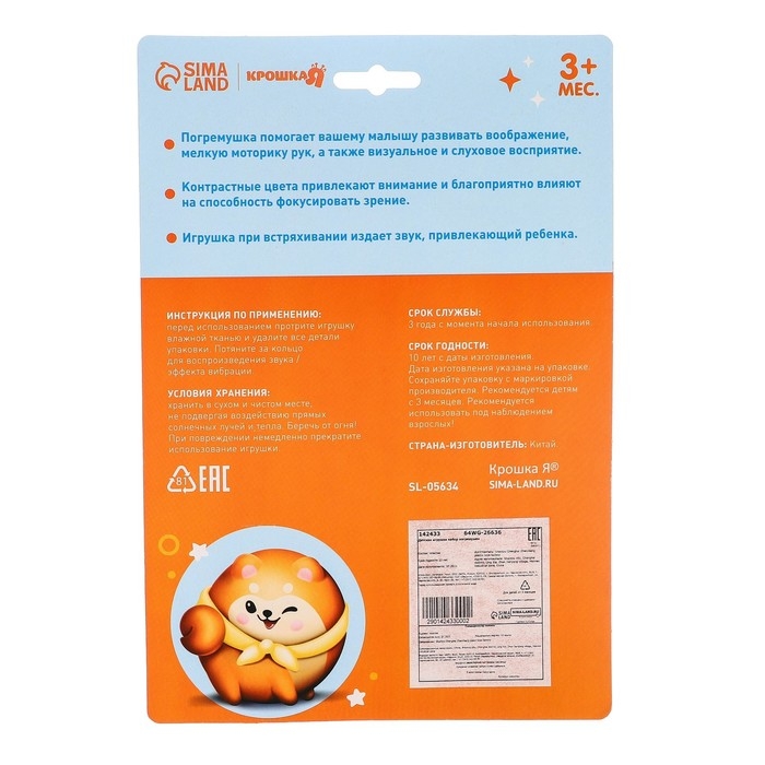 Набор погремушек «Барашек и Бабочка», 2 шт, Крошка Набор погремушек «Барашек и Бабочка», 2 шт, Крошка
