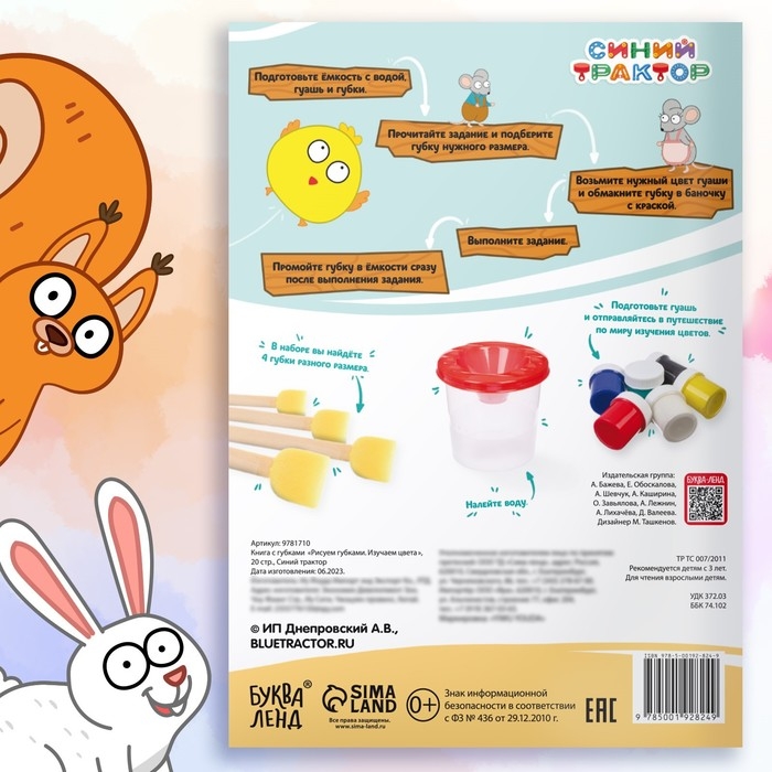 Набор «Рисуем губками. Изучаем цвета», книга 20 стр., А4, 4 губки, Синий трактор Набор «Рисуем губками. Изучаем цвета», книга 20 стр., А4, 4 губки, Синий трактор