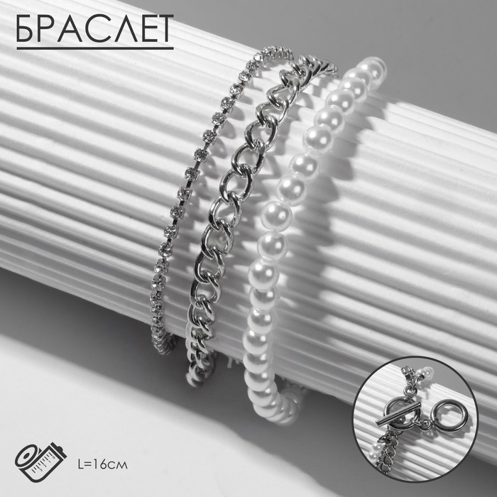 Браслет жемчуг «Цепь» с тоглом, шар №4, цвет белый в серебре, L=16 см Браслет жемчуг «Цепь» с тоглом, шар №4, цвет белый в серебре, L=16 см