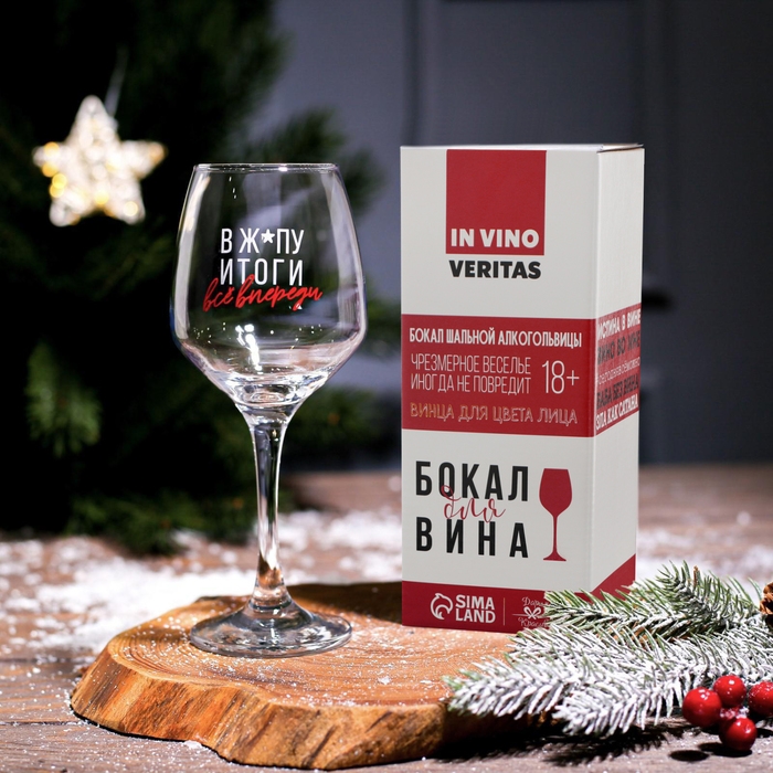 Бокал для вина «Всё впереди!», 350 мл., деколь Бокал для вина «Всё впереди!», 350 мл., деколь
