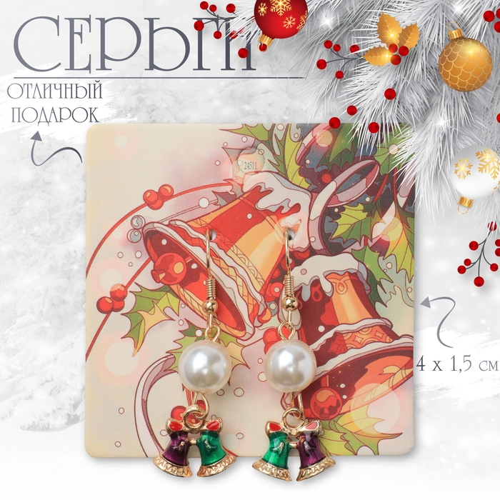 Новый год! Серьги «Новогодние» бубенцы, цветные в золоте Новый год! Серьги «Новогодние» бубенцы, цветные в золоте