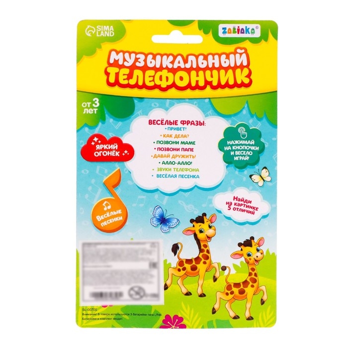 Музыкальный телефон «Домашние питомцы», русская озвучка, световые эффекты, работает от батареек, МИКС Музыкальный телефон «Домашние питомцы», русская озвучка, световые эффекты, работает от батареек, МИКС