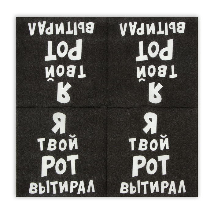 Салфетки бумажные New Line Fresco «Я твой рот вытирал», 33х33 2 слоя 20 шт.