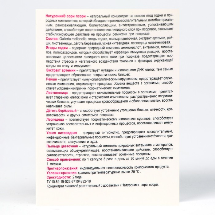Натуроник сори псори отступающий псориаз Натуроник сори псори отступающий псориаз