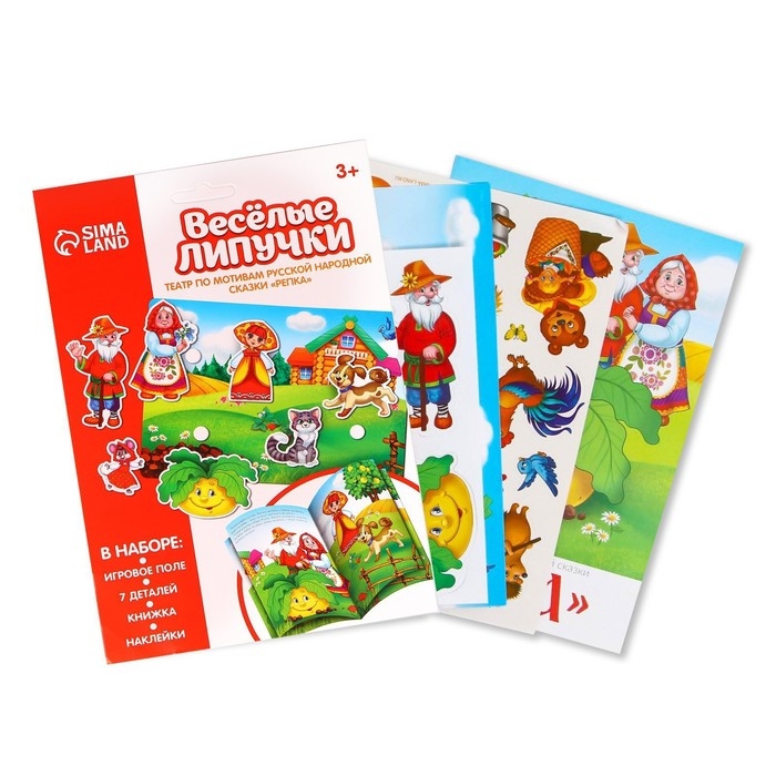 Игра на липучках «Театр по мотивам русской народной сказки «Репка» Игра на липучках «Театр по мотивам русской народной сказки «Репка»