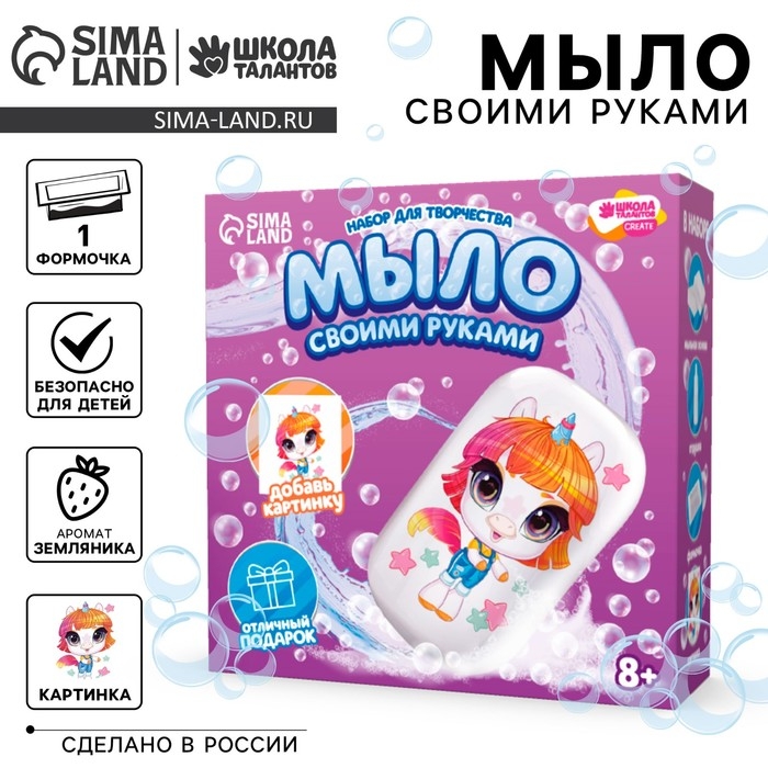 Мыло с картинкой своими руками «Магический единорог», набор для мыловарения Мыло с картинкой своими руками «Магический единорог», набор для мыловарения