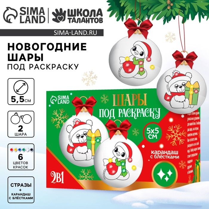 Ёлочные шары под раскраску на новый год «Змея. Волшебные истории», d = 5,5 см, новогодний набор для творчества Ёлочные шары под раскраску на новый год «Змея. Волшебные истории», d = 5,5 см, новогодний набор для творчества