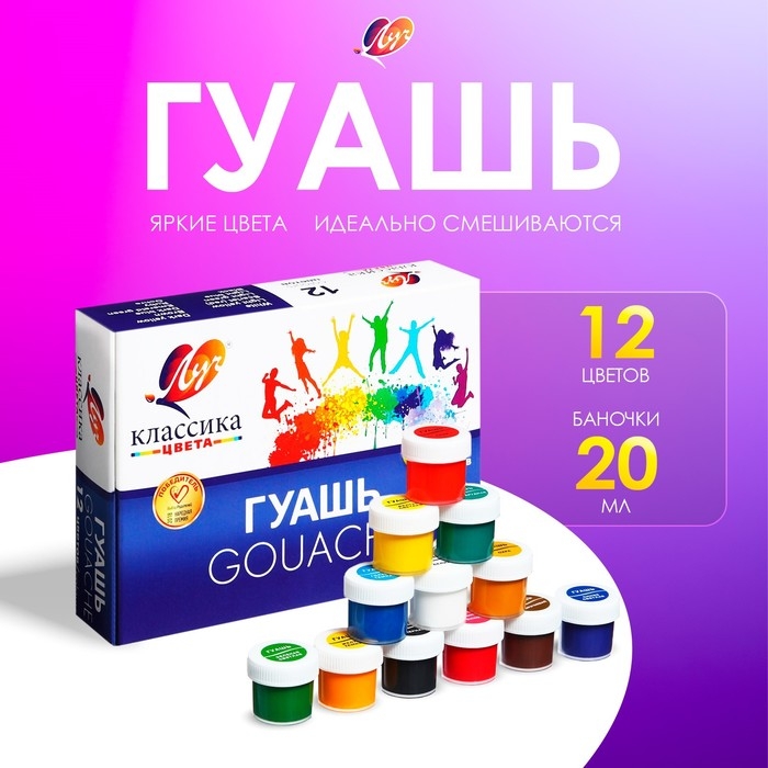 Гуашь 12 цветов х 20 мл  Гуашь 12 цветов х 20 мл "Классика"