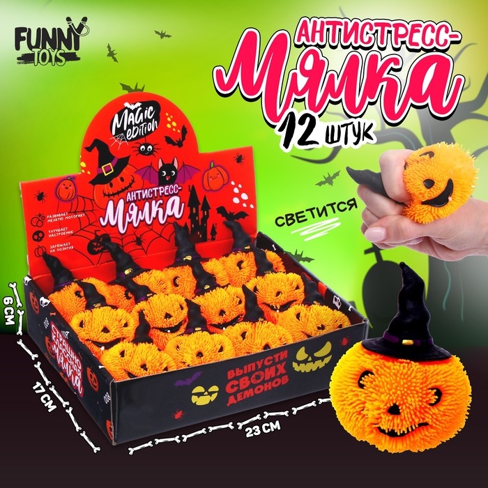 Хэллоуин. Антистресс сквиш мялка «Тыква в шляпе», в шоубоксе Хэллоуин. Антистресс сквиш мялка «Тыква в шляпе», в шоубоксе