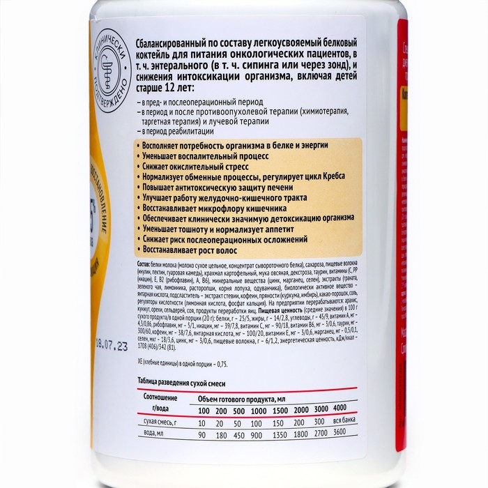 Коктейль белковый детоксикационный ЛЕОВИТ ONCO для онкологических больных, 400 г Коктейль белковый детоксикационный ЛЕОВИТ ONCO для онкологических больных, 400 г
