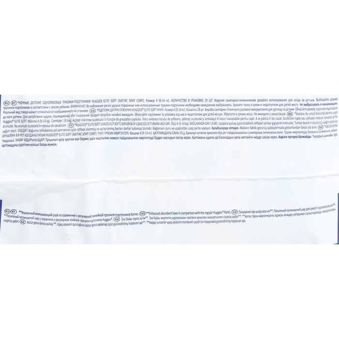 Трусики-подгузники ночные Huggies Elite soft (9-14кг) 19шт.
