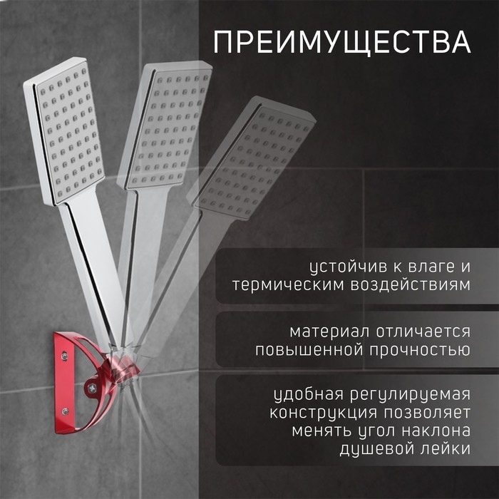 Держатель для душевой лейки ZEIN Z64, регулируемый, алюминий, красный Держатель для душевой лейки ZEIN Z64, регулируемый, алюминий, красный