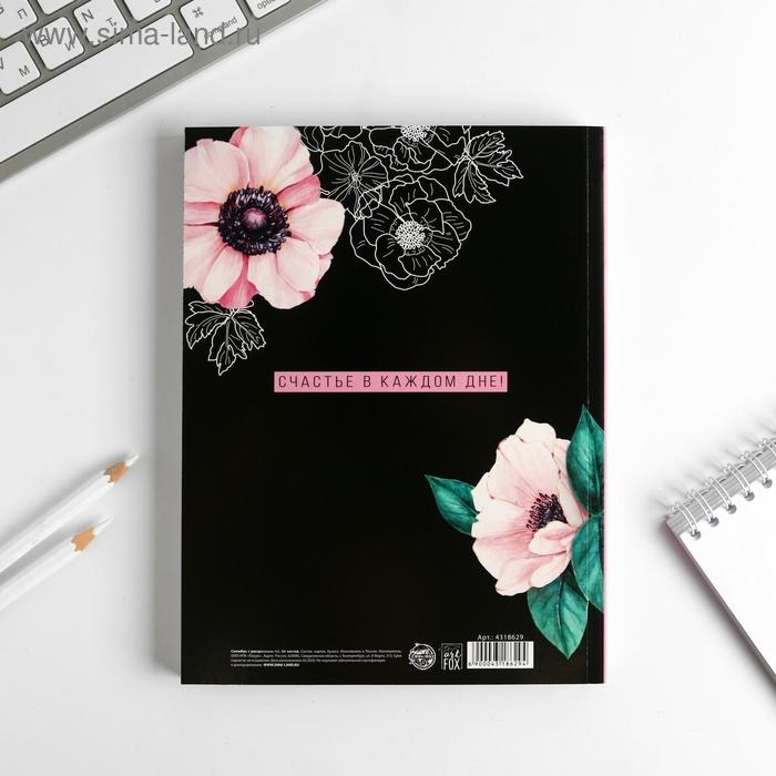 Ежедневник-смешбук с раскраской антистресс А5, 80 л «365 счастливых дней!» Ежедневник-смешбук с раскраской антистресс А5, 80 л «365 счастливых дней!»