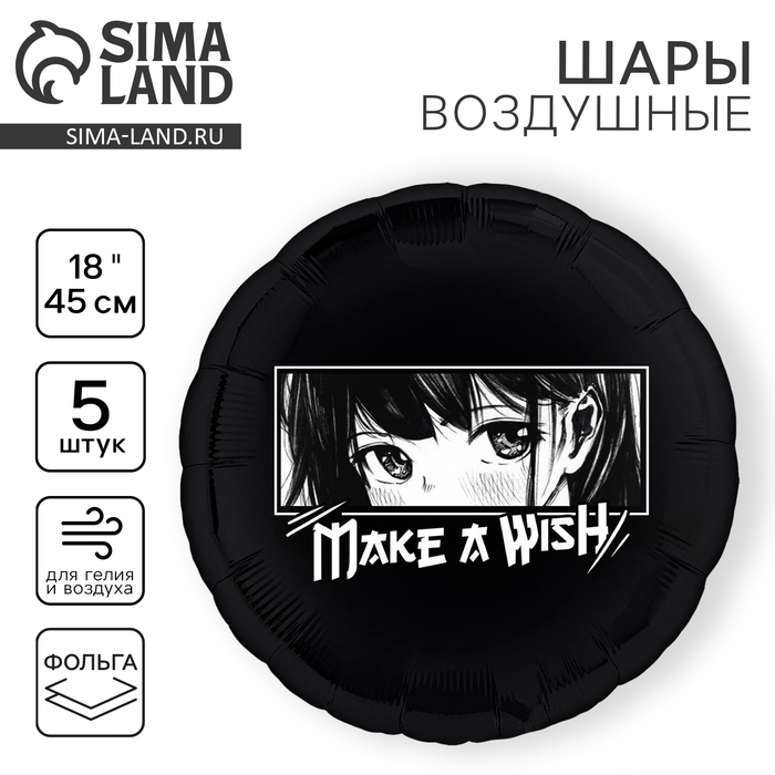 Воздушный шар фольгированный 18" "Аниме. Загадай желание", круг, набор 5 шт.