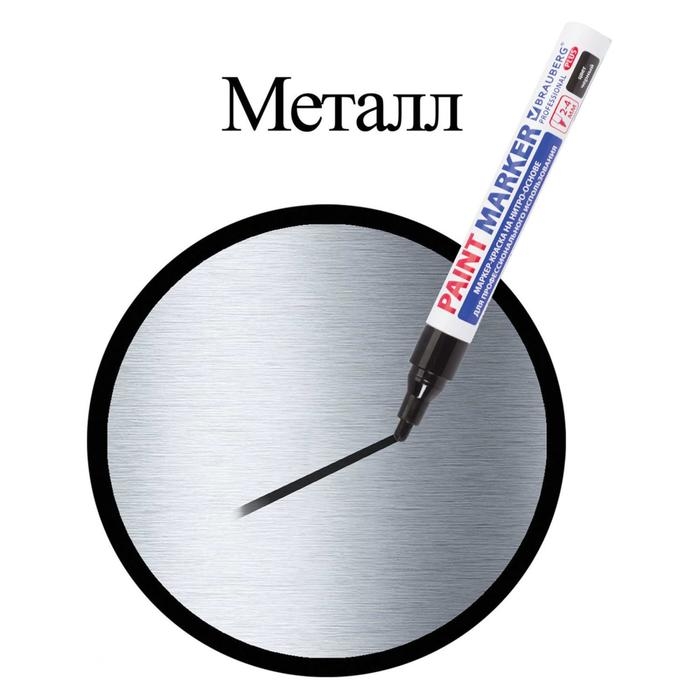 Маркер-краска (лаковый) 4.0 мм BRAUBERG PROFESSIONAL PLUS, черный, нитро-основа, алюм/корп Маркер-краска (лаковый) 4.0 мм BRAUBERG PROFESSIONAL PLUS, черный, нитро-основа, алюм/корп