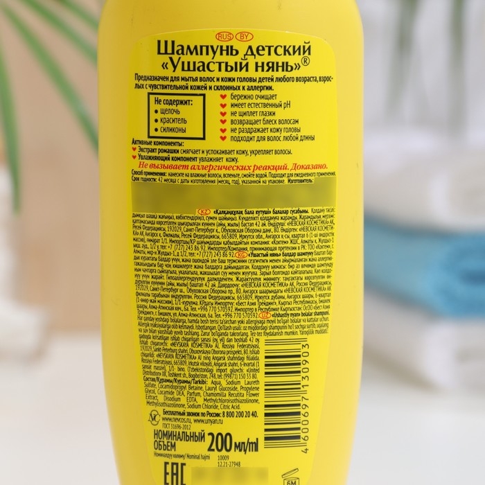 Детский шампунь  Детский шампунь "Ушастый нянь", с ромашкой, 200 мл