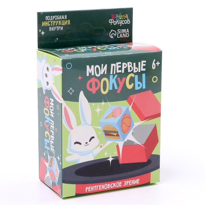 Школа Фокусов Мои первые фокусы  Школа Фокусов Мои первые фокусы "Рентгеновское зрение"