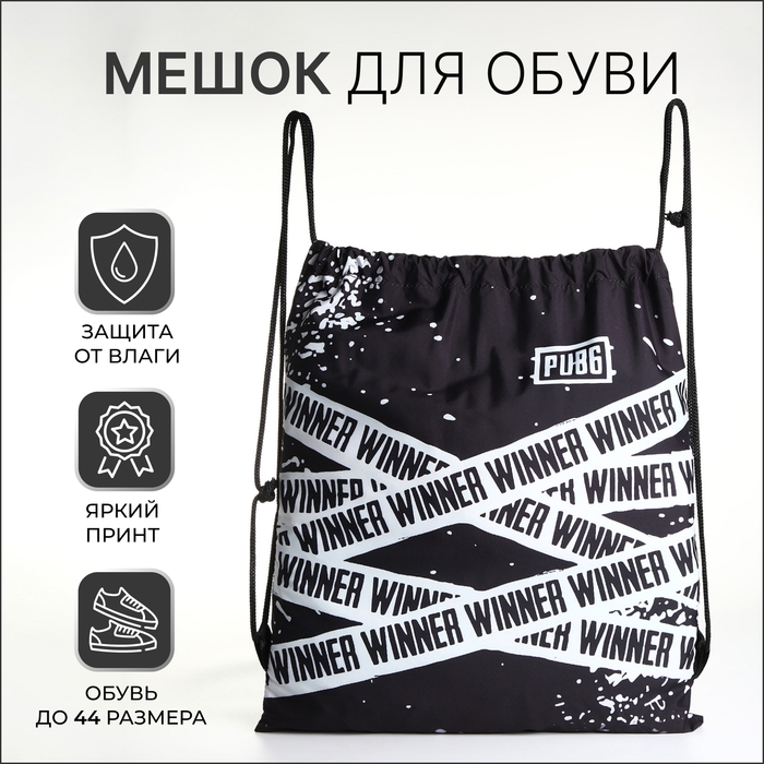 Мешок для обуви на шнурке, цвет чёрный/белый Мешок для обуви на шнурке, цвет чёрный/белый