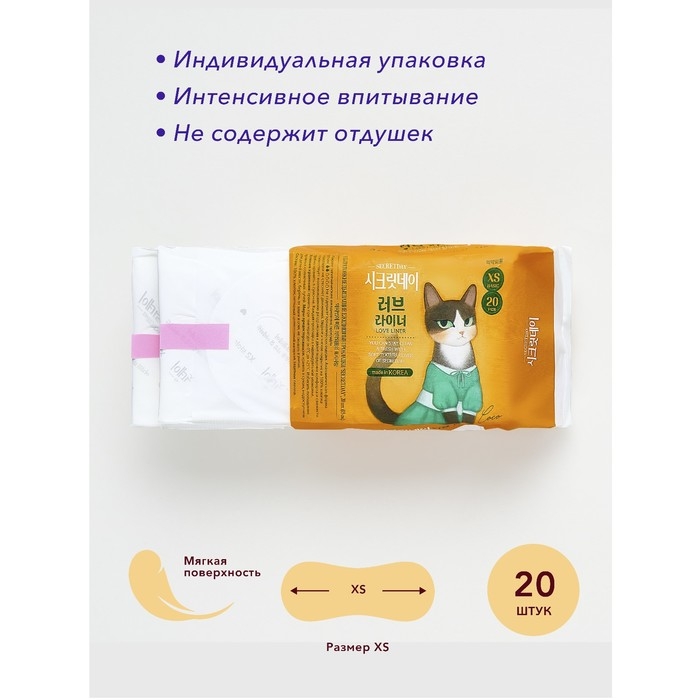 Прокладки ежедневные «Secret Day», ультратонкие дышащие, органические, 20 шт/уп Прокладки ежедневные «Secret Day», ультратонкие дышащие, органические, 20 шт/уп