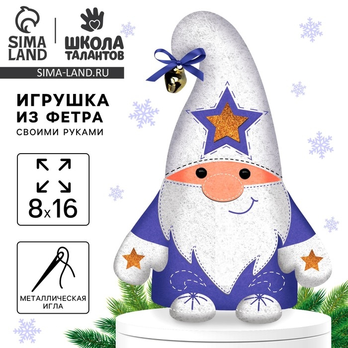 Игрушка из фетра своими руками на новый год «Сияющий гномик», новогодний набор для творчества Игрушка из фетра своими руками на новый год «Сияющий гномик», новогодний набор для творчества