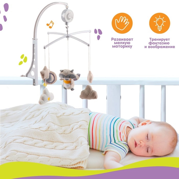 Мобиль музыкальный на кроватку «Енотик», заводной, мягкие игрушки, Крошка Я Мобиль музыкальный на кроватку «Енотик», заводной, мягкие игрушки, Крошка Я