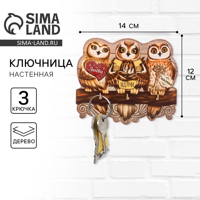 Ключница настенная «Совы». Ключница настенная «Совы».