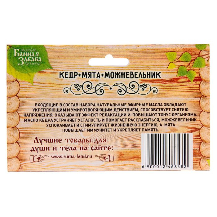Набор  Набор "Кедр, мята, можжевельник" 3 эфирных аромамасла 100%  15мл