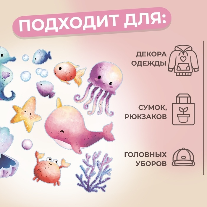 Термотрансфер «Морской мир», с блёстками, 19,1 × 18,3 см, цена за 1 лист Термотрансфер «Морской мир», с блёстками, 19,1 × 18,3 см, цена за 1 лист