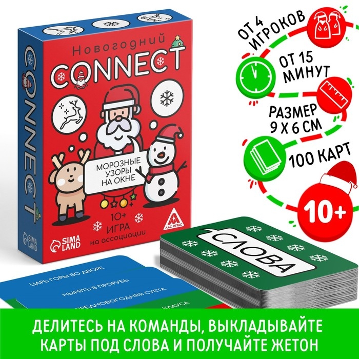 Новогодняя настольная игра «Новый год: Connect», 100 карт, 10+ Новогодняя настольная игра «Новый год: Connect», 100 карт, 10+