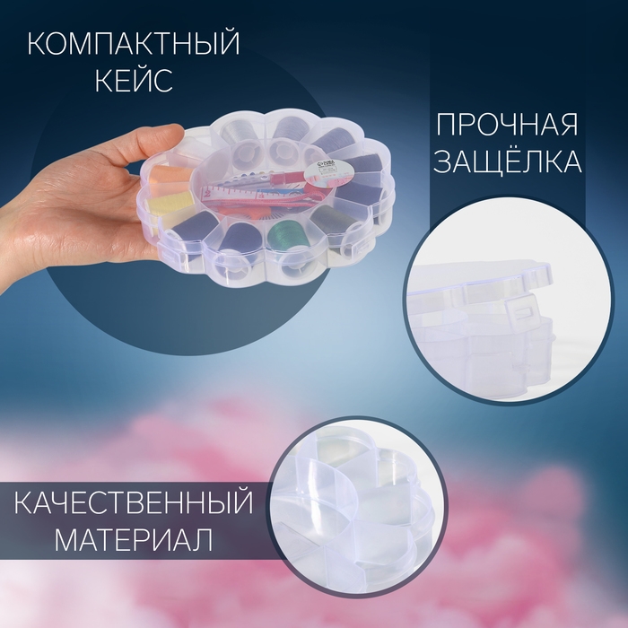 Швейный набор, 74 предметов, в пластиковом органайзере, 15,5 × 15,5 × 3 см Швейный набор, 74 предметов, в пластиковом органайзере, 15,5 × 15,5 × 3 см