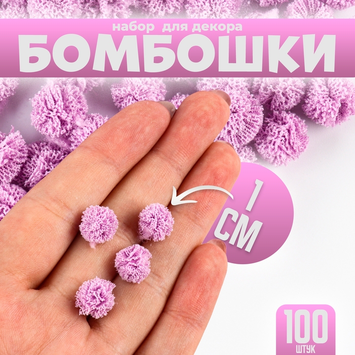 Набор деталей для декора «Бомбошки», 100 шт., размер одной шт. — 1 см, цвет фиолетовый Набор деталей для декора «Бомбошки», 100 шт., размер одной шт. — 1 см, цвет фиолетовый