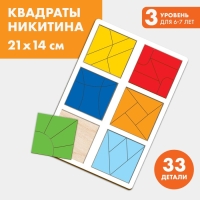 Квадраты Никитина 3 уровень, 6 квадратов